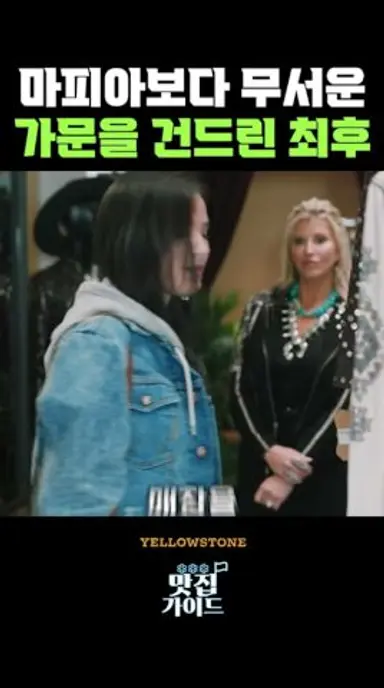 마피아보다 무서운 가문을 건드린 최후 다시보기 쇼츠