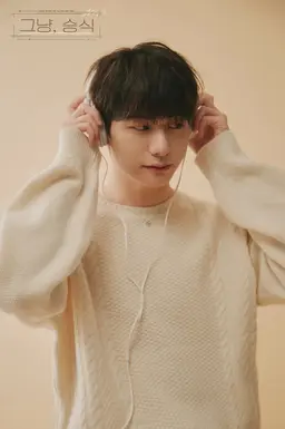 강승식