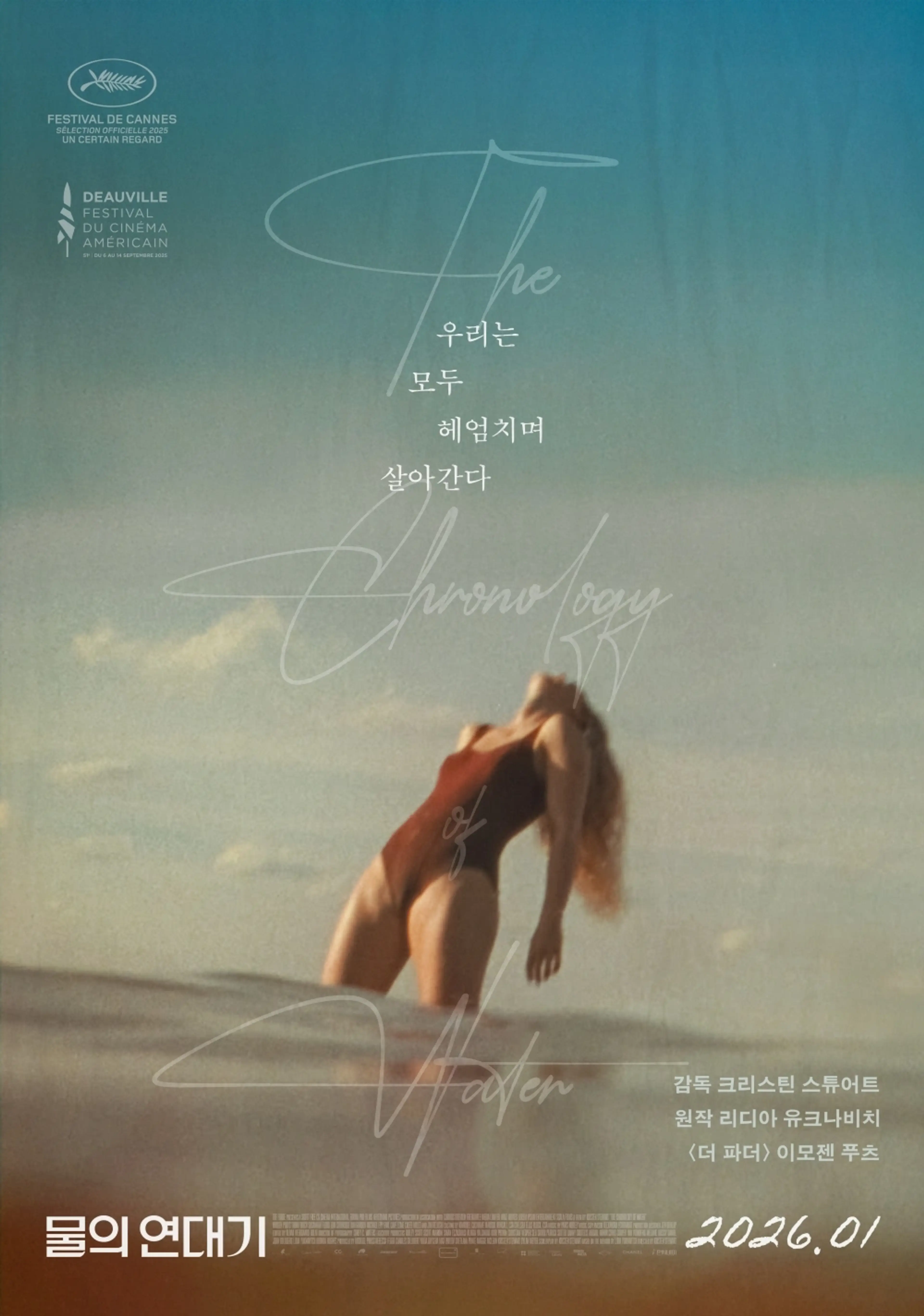 물의 연대기