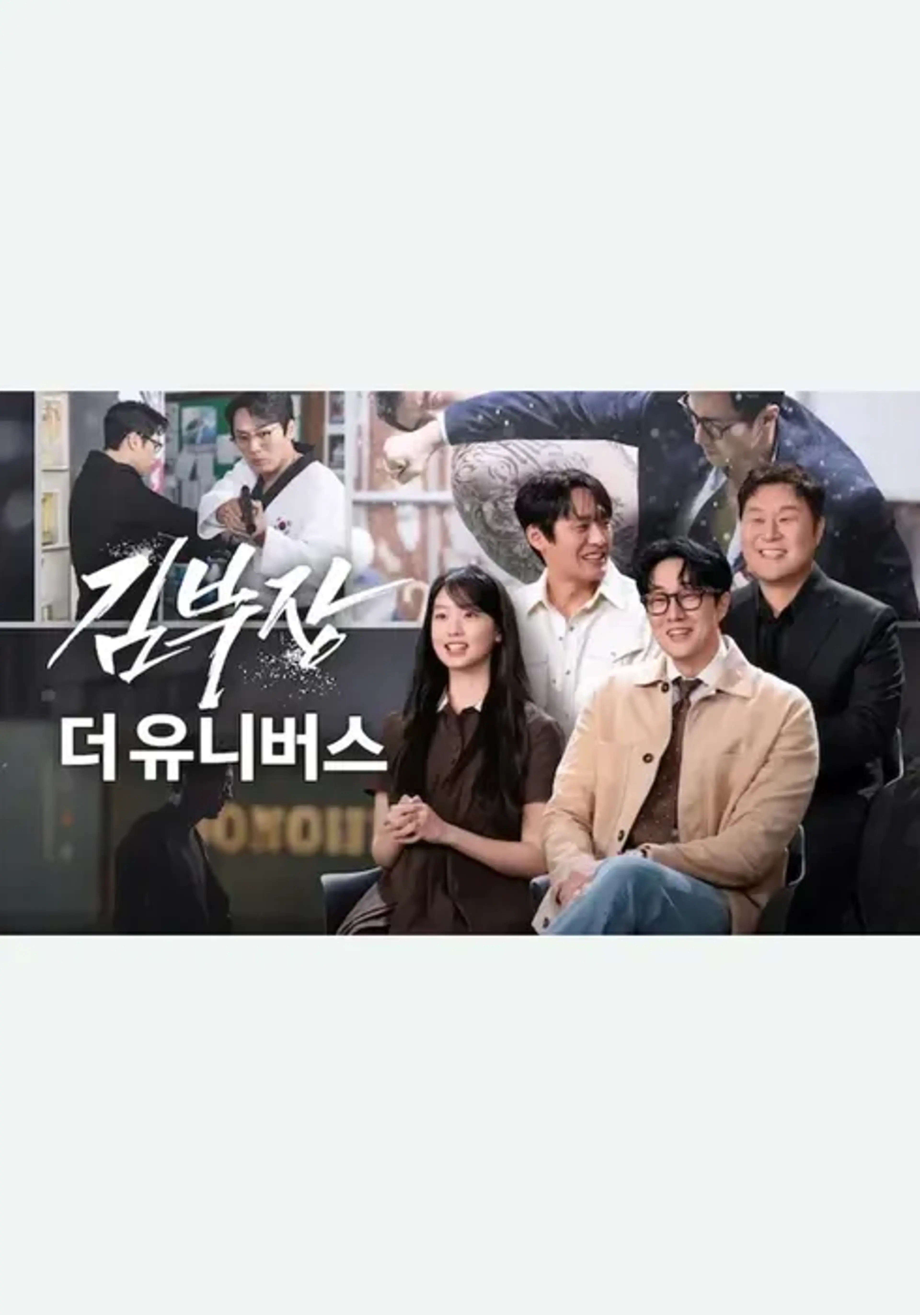 김부장 더 유니버스