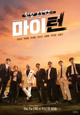 마이턴
