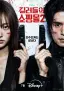킬러들의 쇼핑몰 2