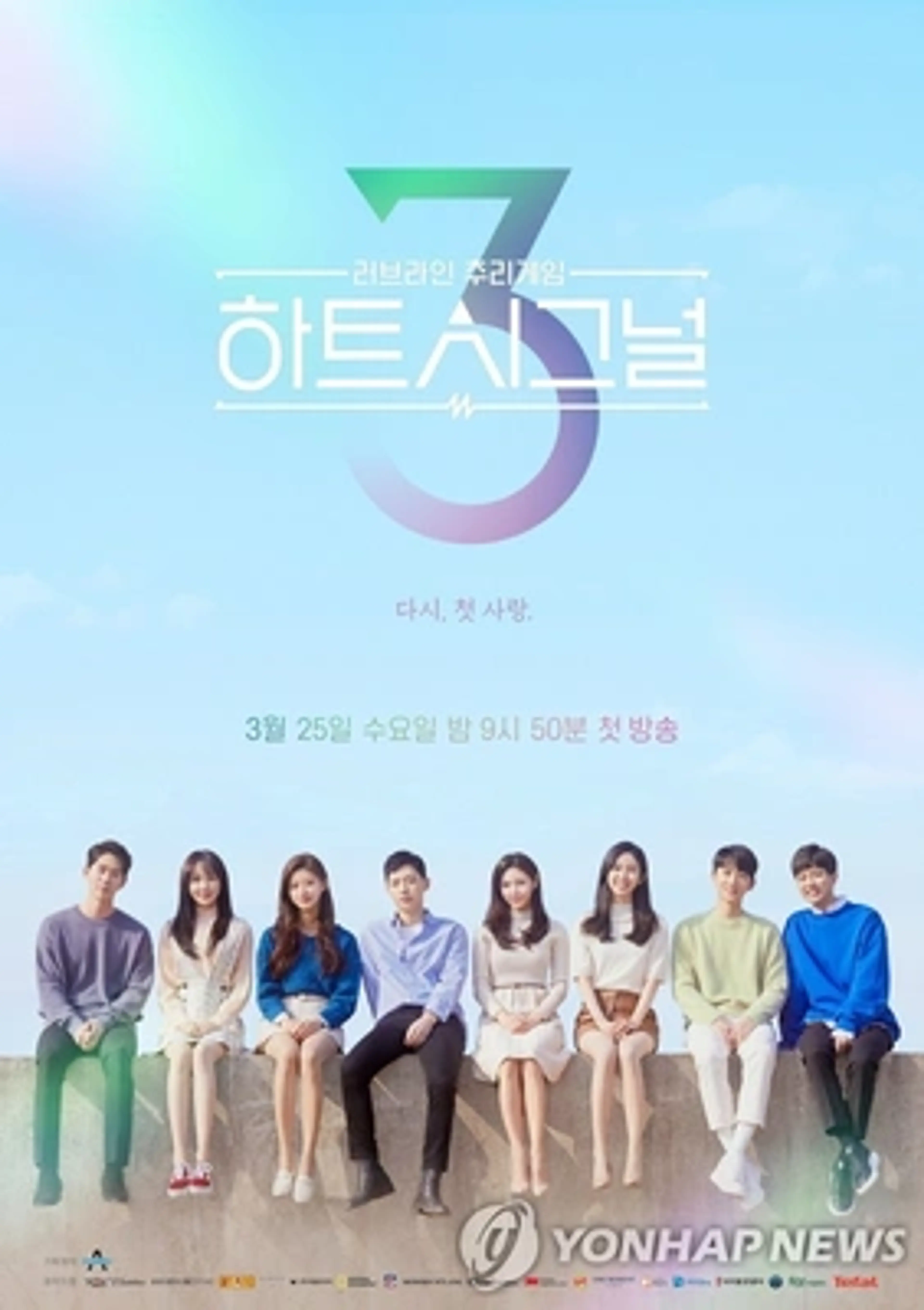 하트시그널 3