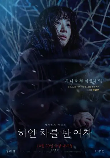 하얀 차를 탄 여자