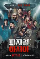 2025 연말결산 넷플릭스 오리지널 콘텐츠 10선