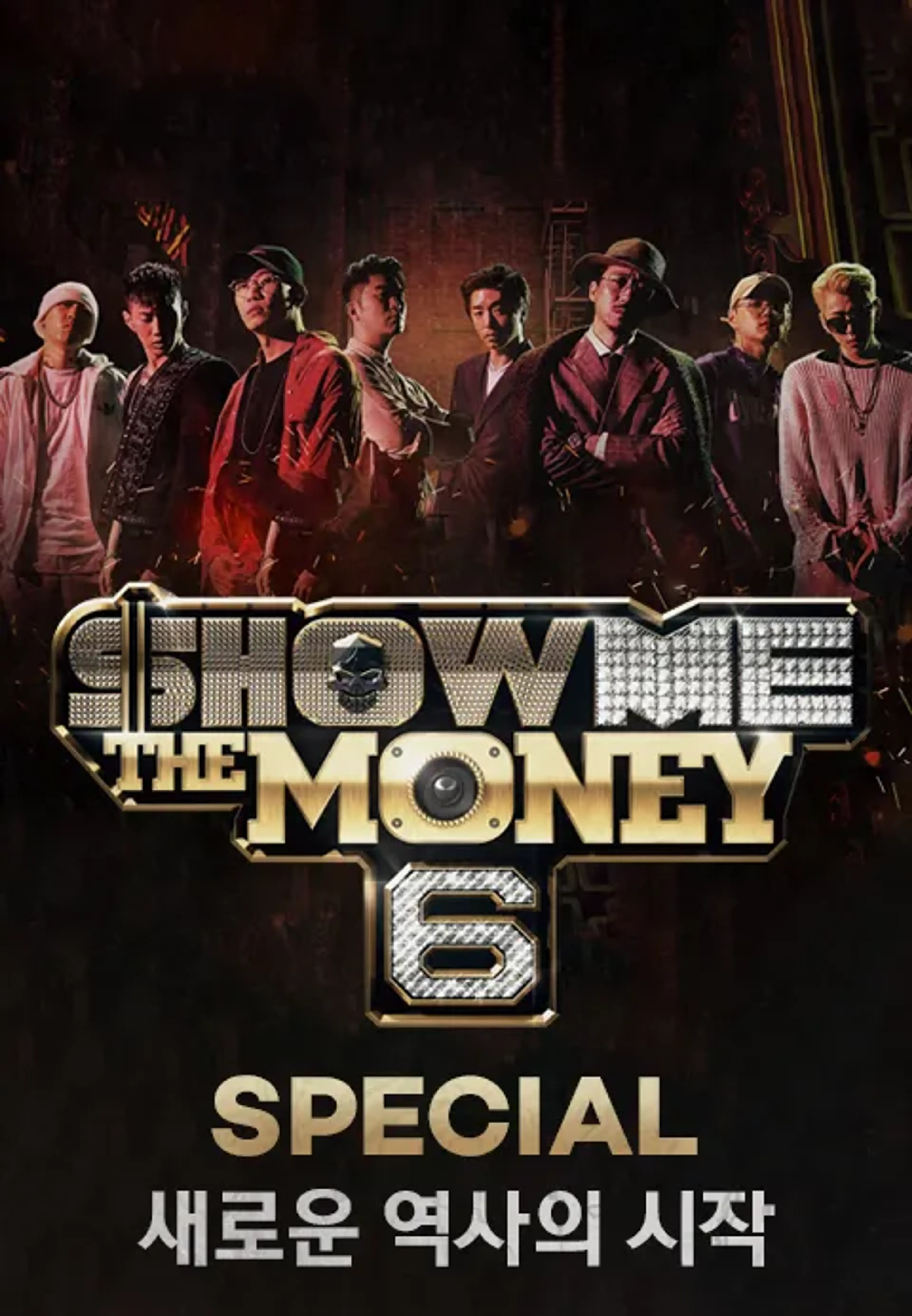 쇼 미 더 머니 6 : SPECIAL 새로운 역사의 시작