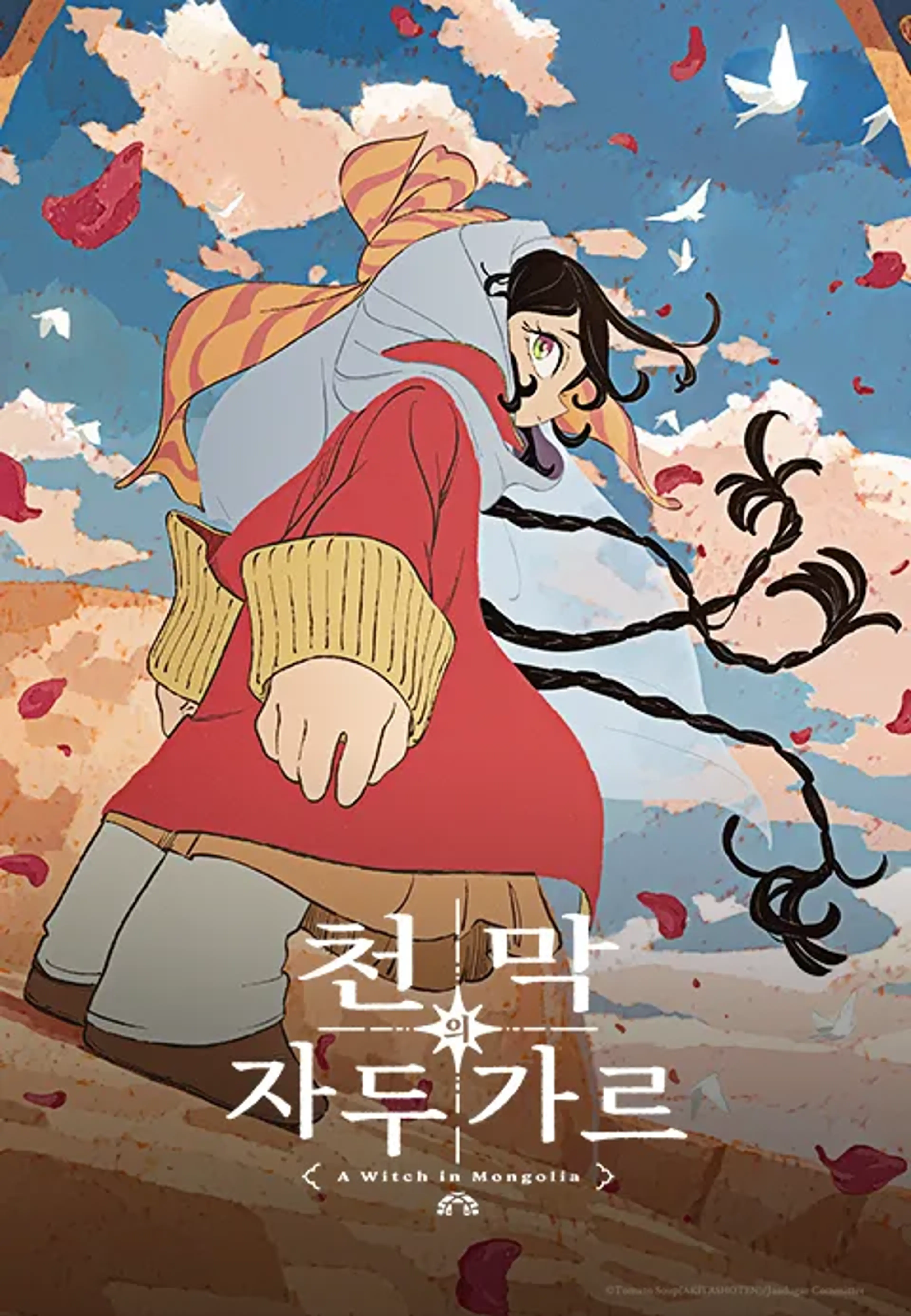 천막의 자두가르