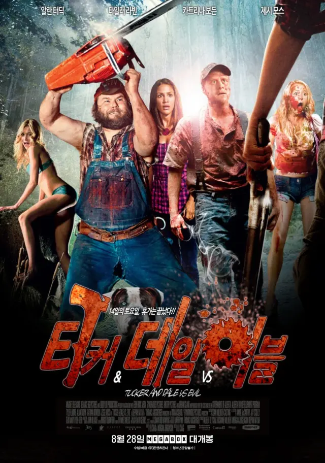 터커 & 데일 Vs 이블