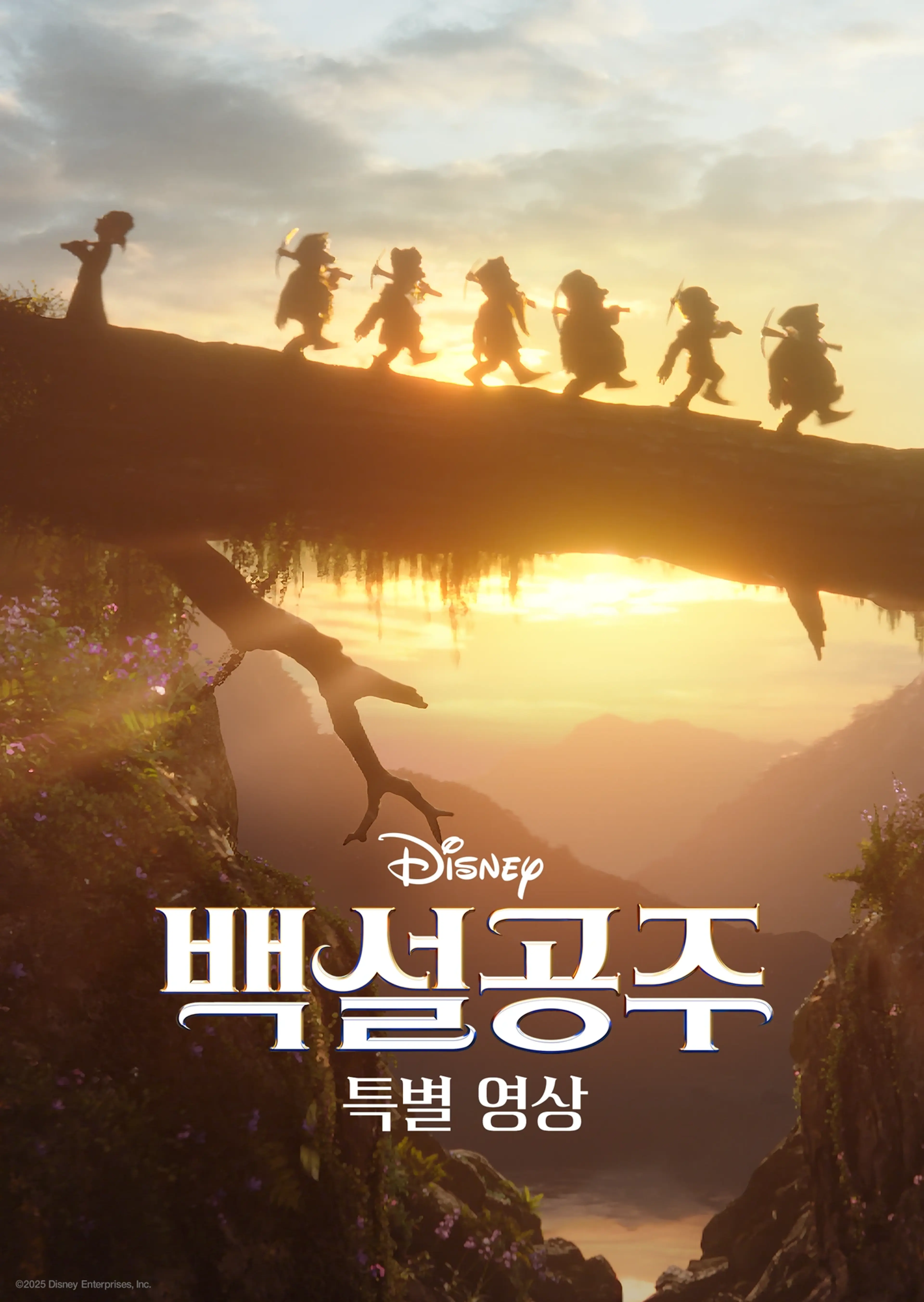디즈니 백설공주 | 특별 영상
