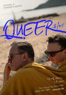 퀴어