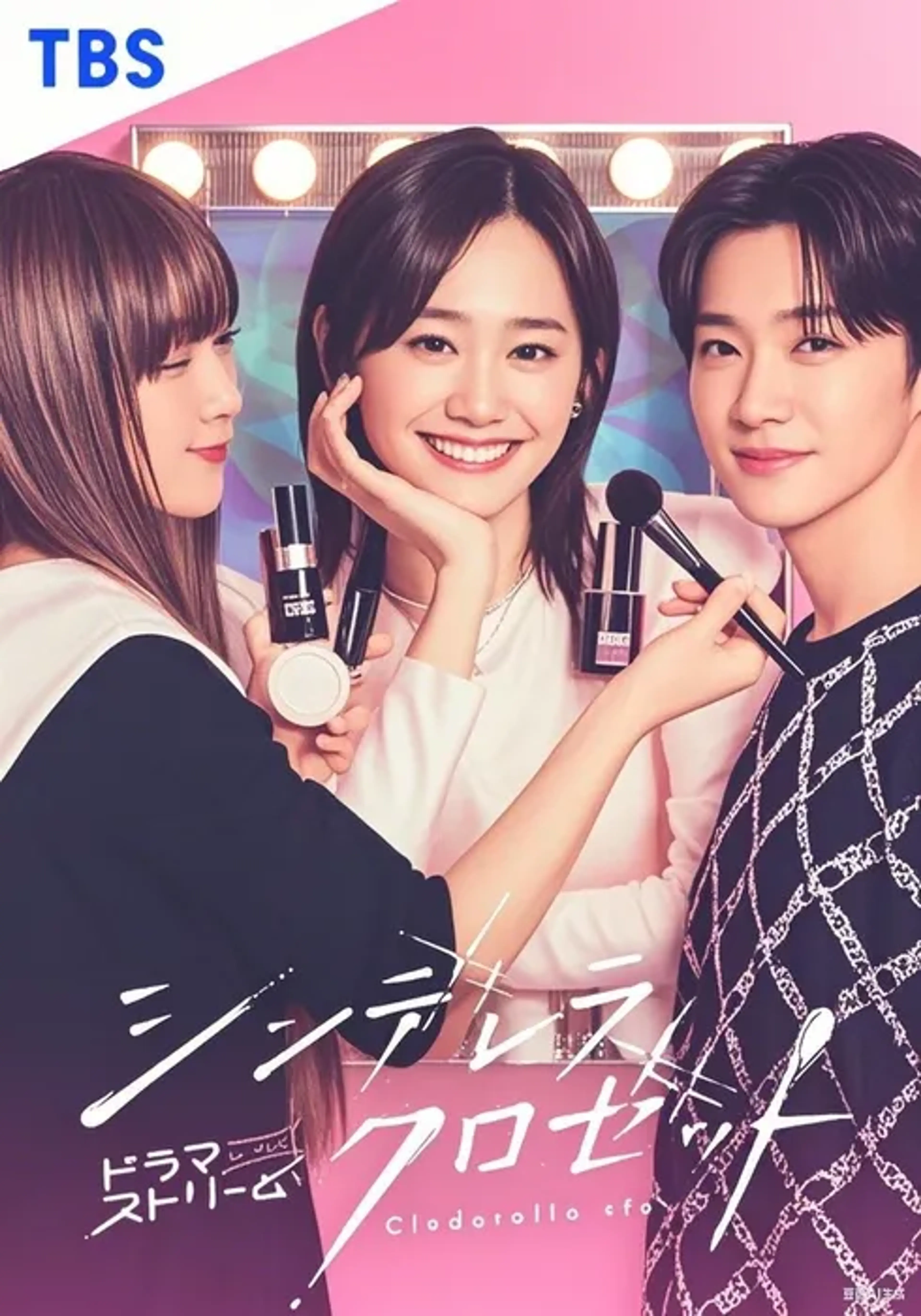 신데렐라 클로젯