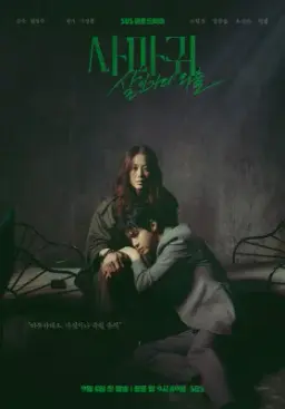 살인사건 발생! 근데 범인이 주인공..?