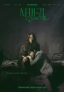살인사건 발생! 근데 범인이 주인공..?