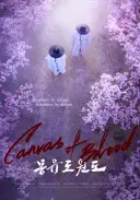 <왕사남>과 함께 보는 단종 수양대군 영화/드라마