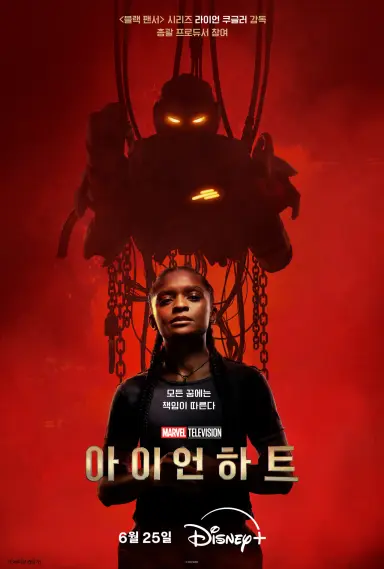 아이언하트