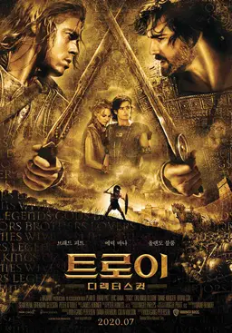 트로이 디렉터스 컷