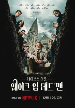 2025 연말결산 넷플릭스 오리지널 콘텐츠 10선