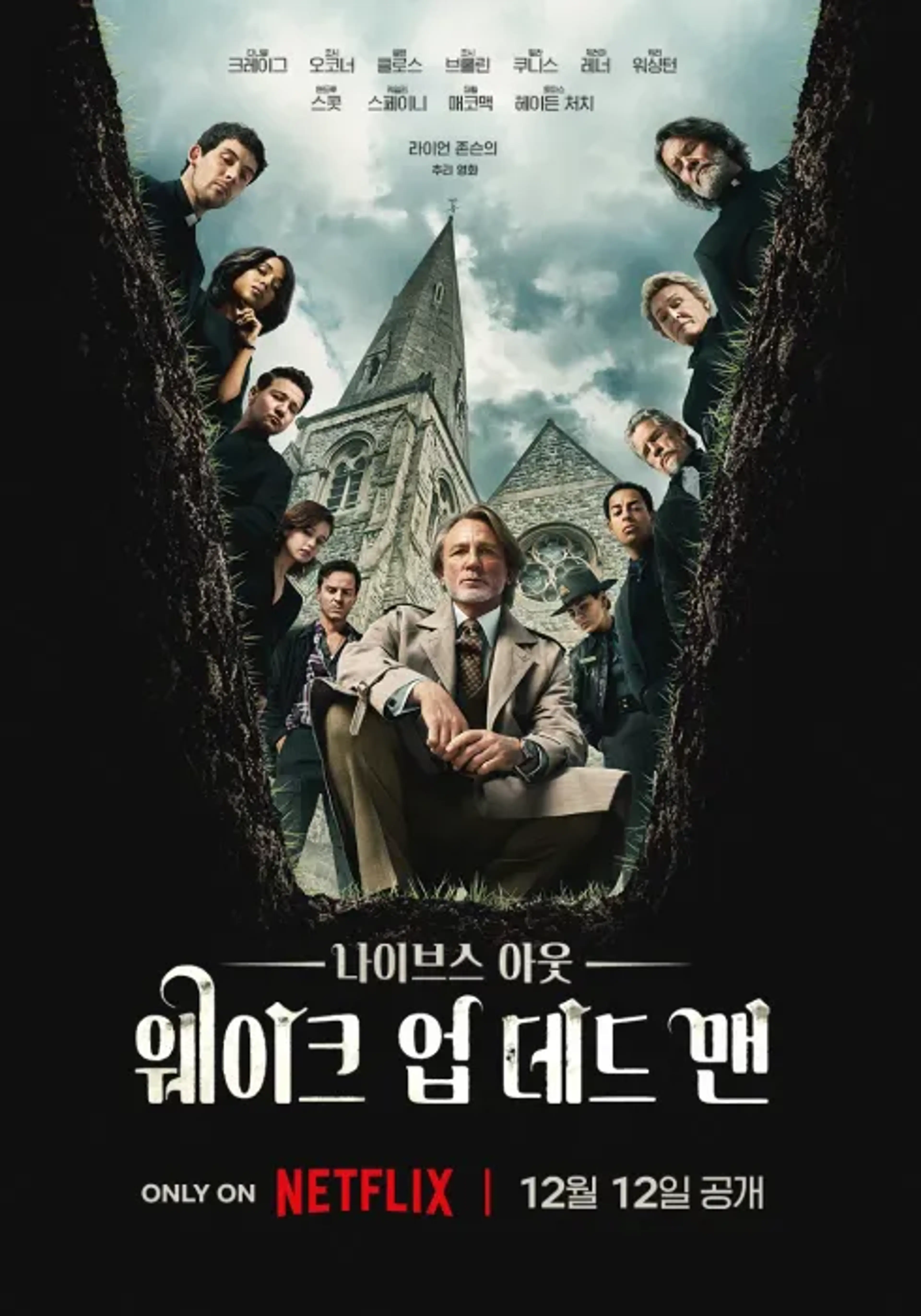 2025 연말결산 넷플릭스 오리지널 콘텐츠 10선