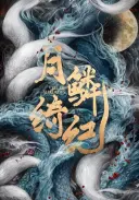 [넷플 정주행]2026 중국 사극 고장극 BEST5