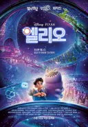 이런 괴생명체과 함께라면, 궁전으로 갈 수도 있어