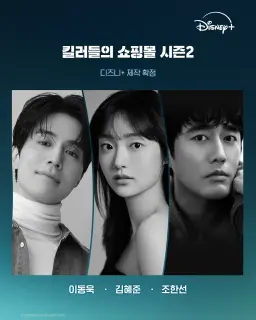 킬러들의 쇼핑몰 2