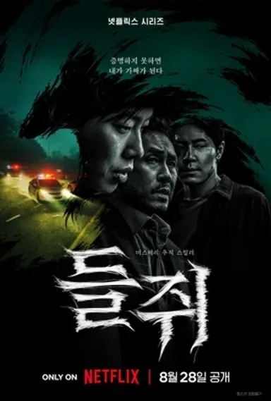 들쥐