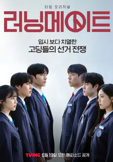 러닝메이트