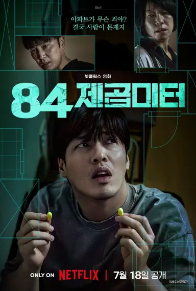 84제곱미터
