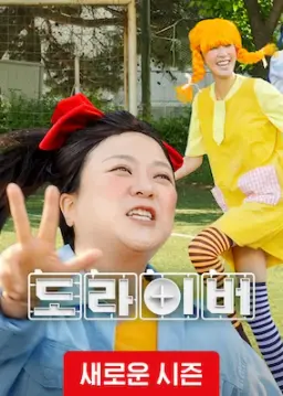 도라이버 시즌 5 : 더 게임 오브 데스