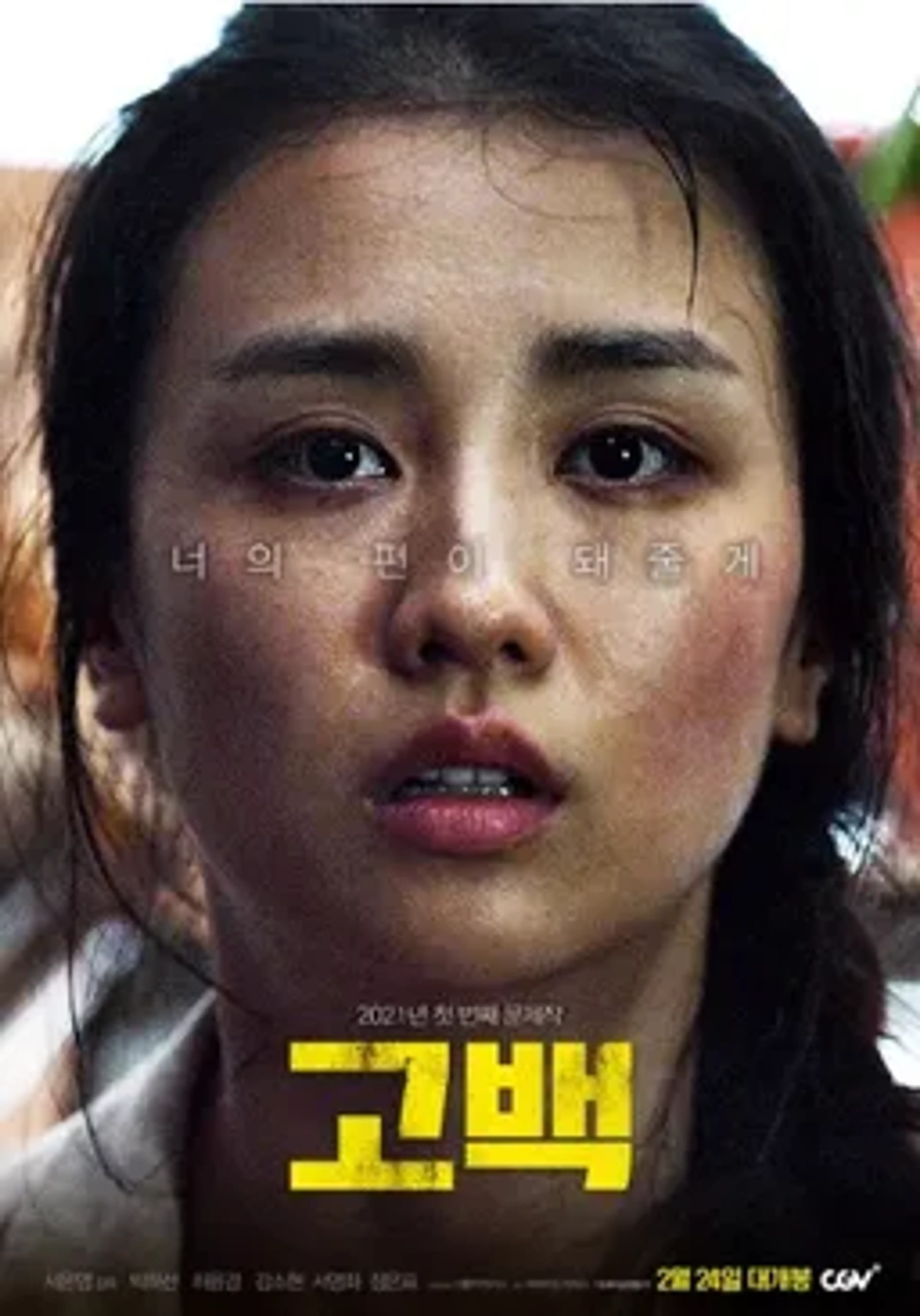 고백