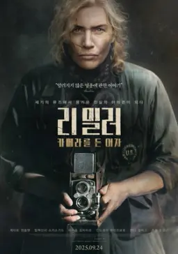 리 밀러: 카메라를 든 여자