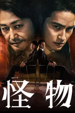 괴물