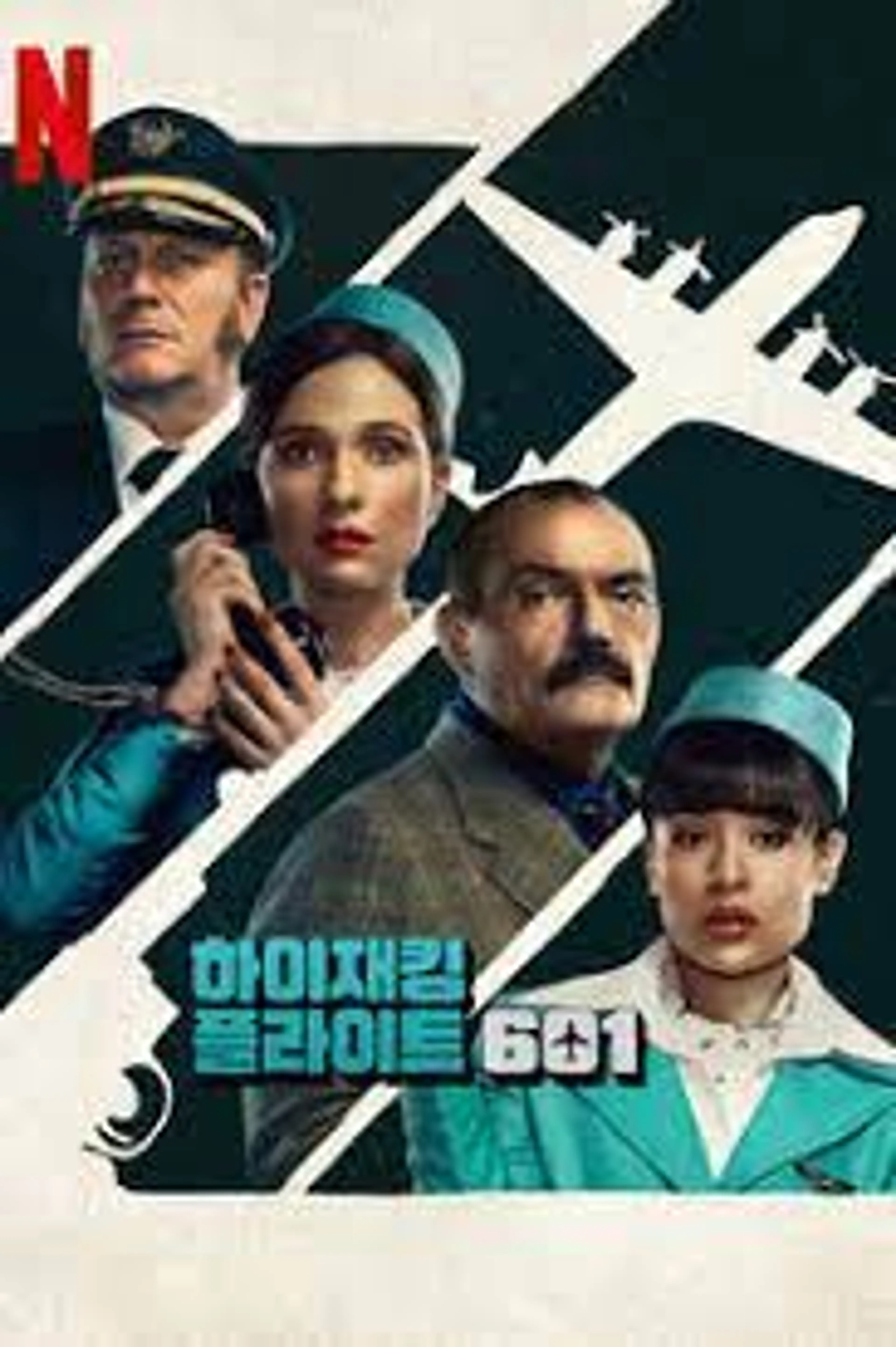 하이재킹 플라이트 601