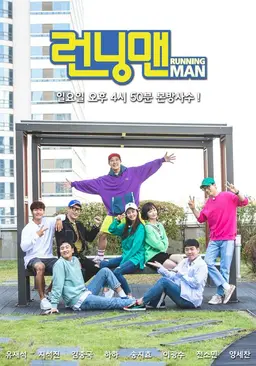 런닝맨