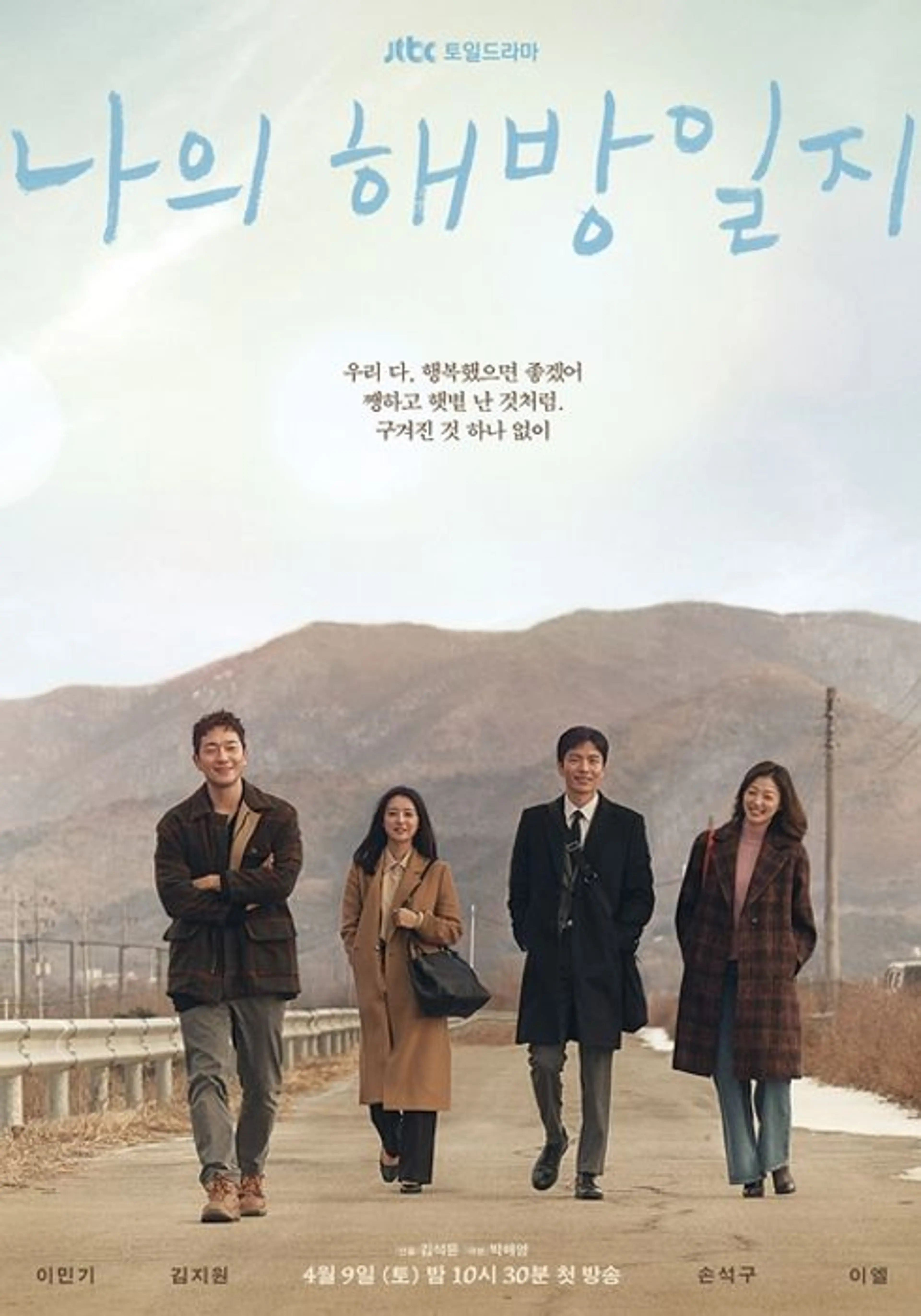 나의 해방일지