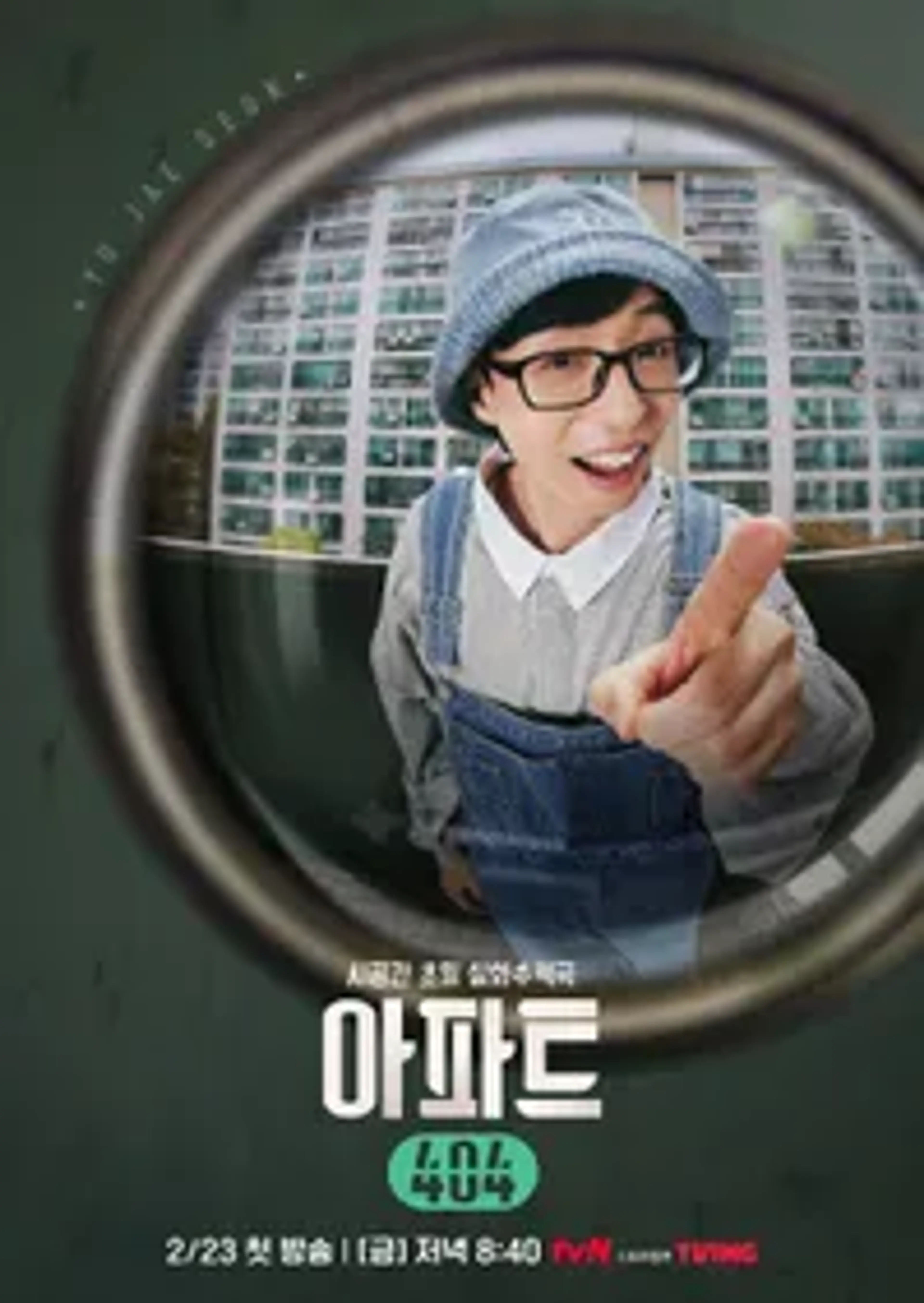 아파트404