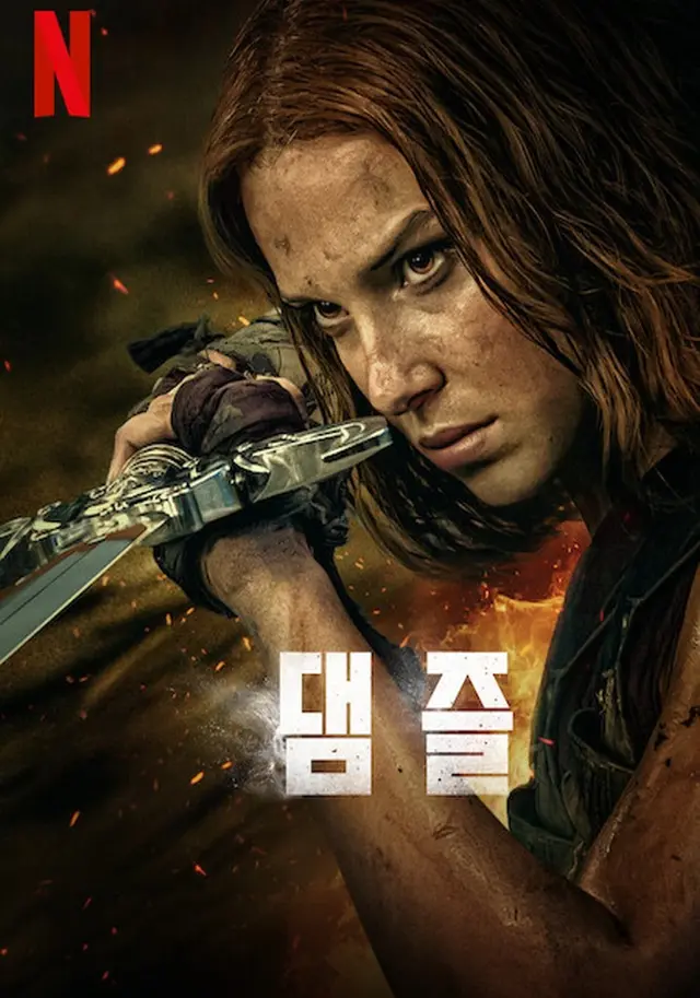 댐즐