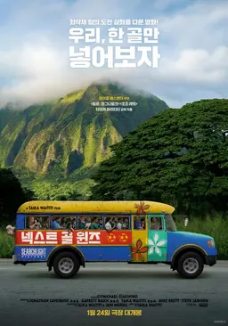 넥스트 골 윈즈