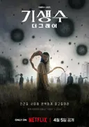 군체 관람 전 천만감독 연상호의 필모그래피 정주행