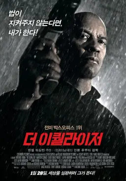 더 이퀄라이저 3