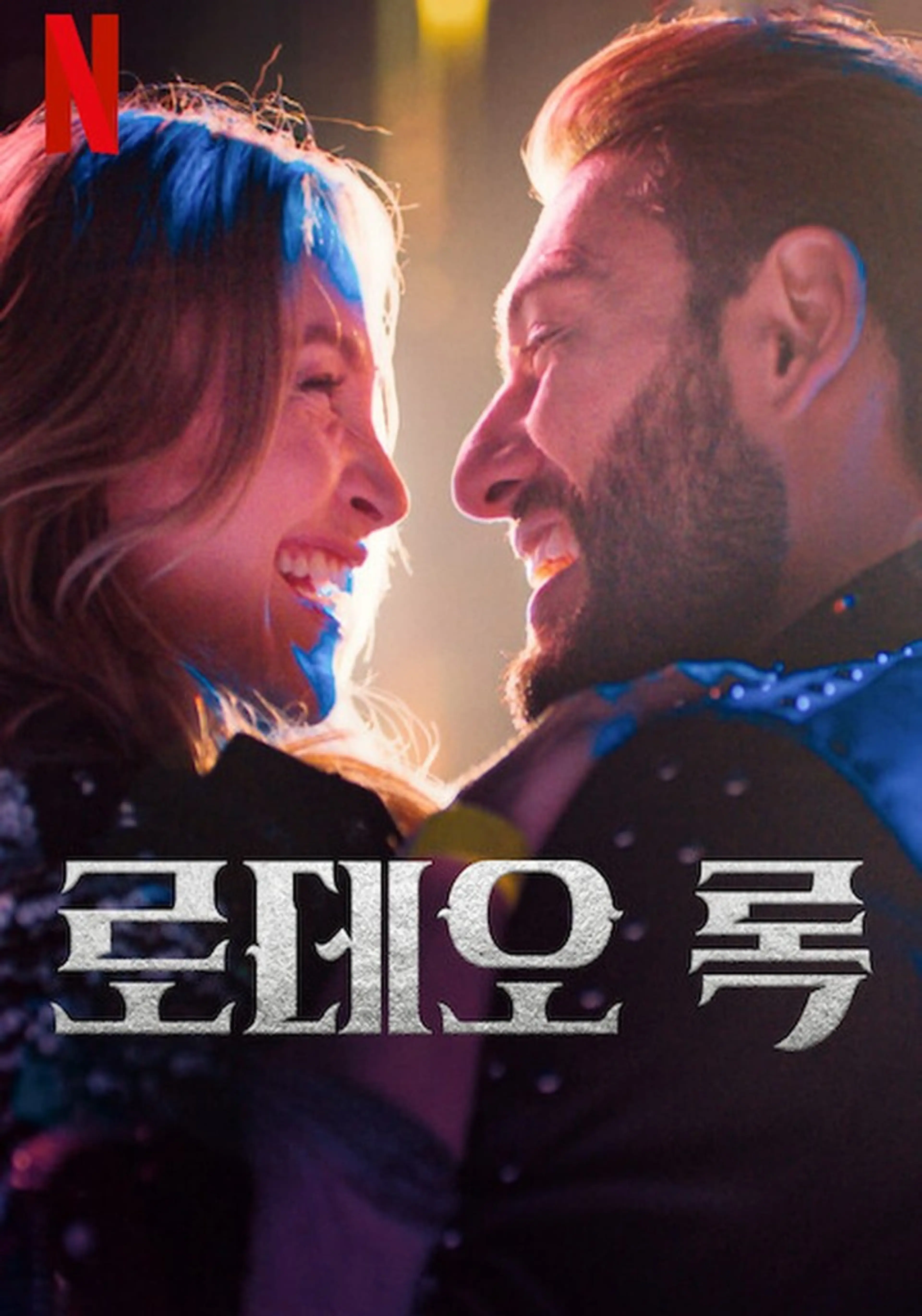 로데오 록