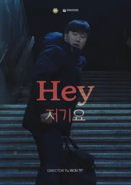 저기요