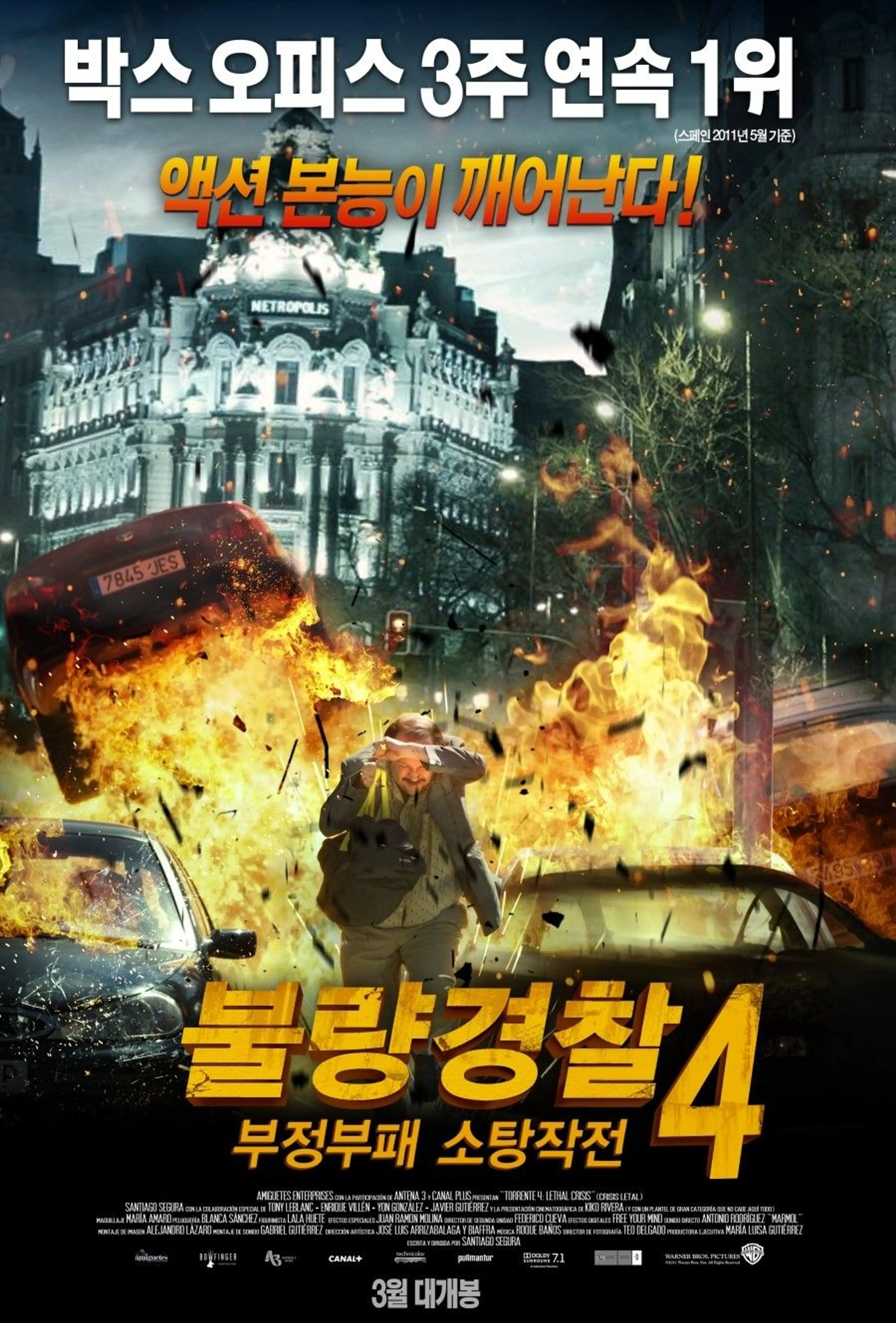 불량경찰4 : 부정부패소탕작전