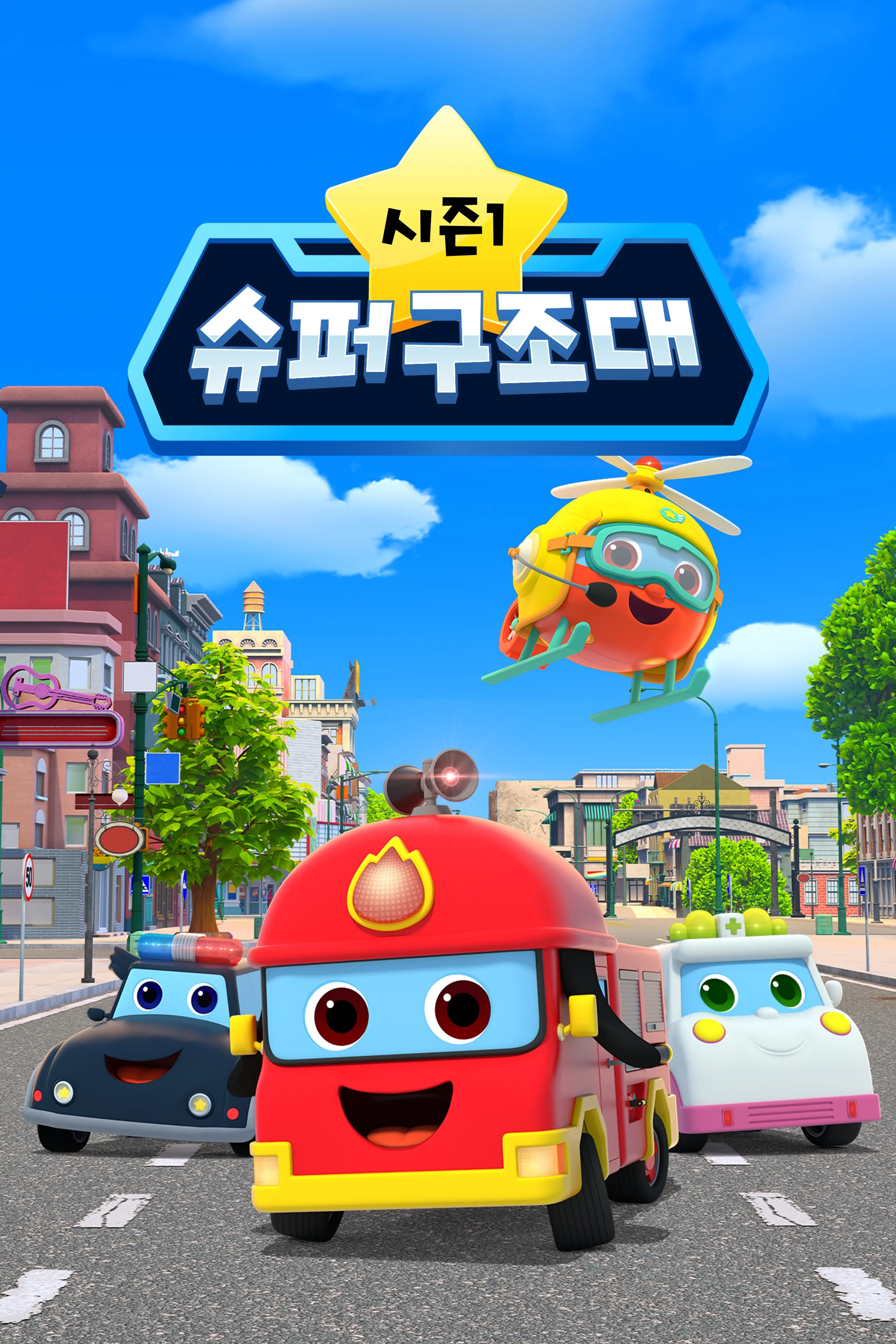 핑크퐁 슈퍼구조대