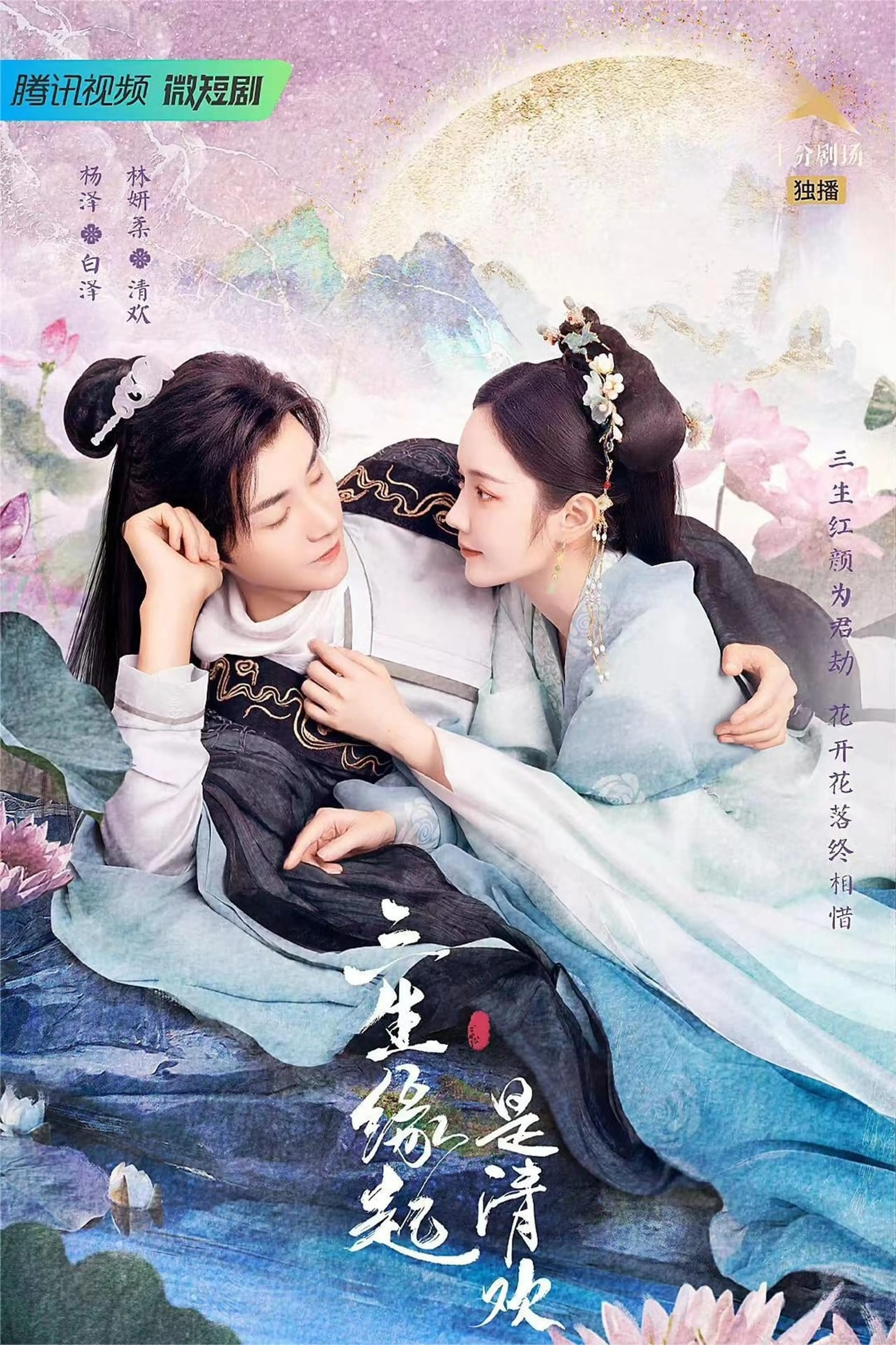 삼생연기시청환