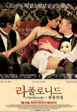 라폴로니드: 관용의 집