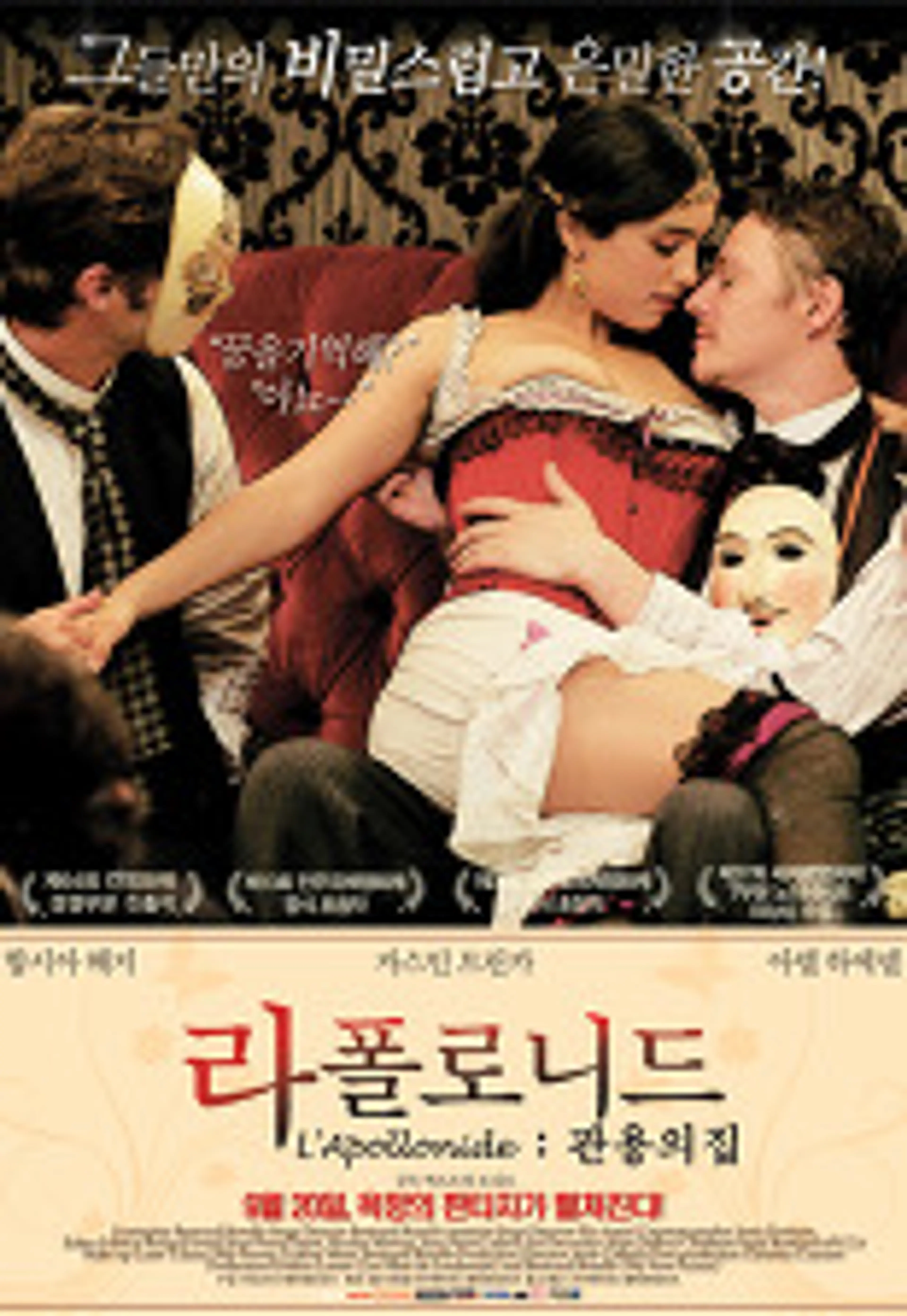 라폴로니드: 관용의 집
