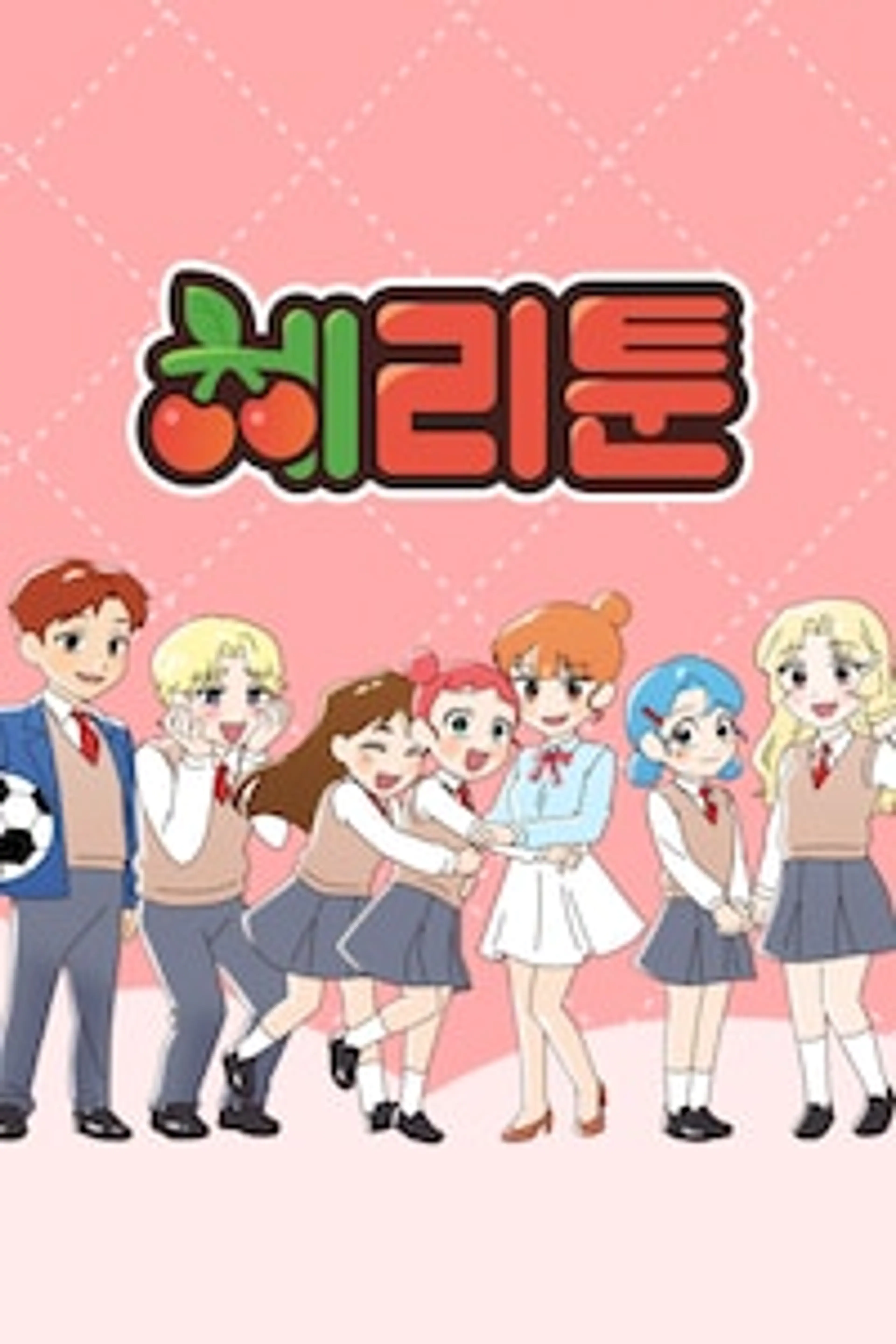 체리툰