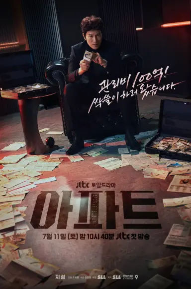 아파트