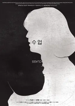 수업